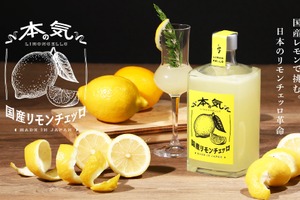 【革命的レモンリキュール登場！】クランド「本気の国産リモンチェッロ」販売 画像