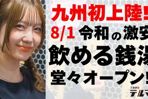 【テルマエ】SNS再生数100万回突破の話題店が福岡初上陸！蛇口でお酒を飲み放題 画像