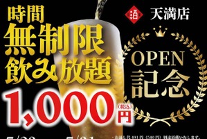 【日本酒原価酒蔵】新店オープン記念！1,000円で時間無制限飲み放題 画像