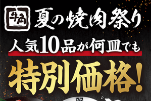 【牛角】ビール190円・和牛半額！平日限定のコスパ焼肉祭り 画像