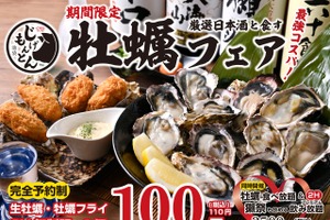 【池袋じげもんとん】牡蠣好き必見！生牡蠣110円＆日本酒飲み放題の贅沢プラン 画像