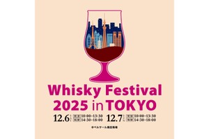 【国内最大級のウイスキー大規模試飲イベント】「ウイスキーフェスティバル2025 in 東京」開催！ 画像