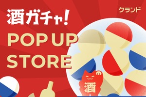 【クランド】高級プレミアム酒が激安で狙える！？銀座の酒ガチャで神引きなるか 画像