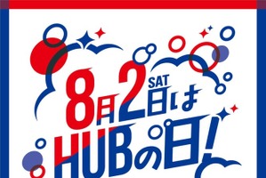 【HUB】8/2「ハブの日」セール！SNSでは待望の声＆落胆するコメントも？ 画像