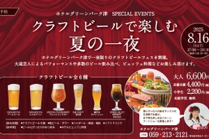 【グリーンズ】三重で夏の思い出作りを！地元クラフトビールが楽しめるフェス8/16開催 画像