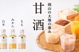 【岡山の大地の恵み！】「赤米甘酒」「白米甘酒」「もも甘酒」「みかん甘酒」販売 画像