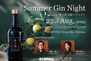 【一夜限りのカクテルイベント！】「Summer Gin Night − supported by 季の美 京都ドライジン」開催 画像