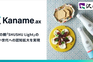 AI技術活用で日本酒の新たな楽しみ方を提案、沢の鶴とアライドアーキテクツが協業 画像