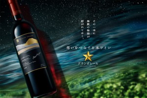 【日本ワイン「グランポレール」の最高峰！】「グランポレール 余市ピノ・ノワール2022」「グランポレール 安曇野池田シャルドネ2023」数量限定発売 画像