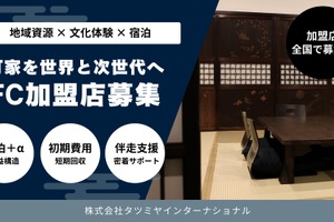 【辰巳屋】地域文化発信型フランチャイズ事業開始！日本酒製造販売事業も挑戦できる 画像