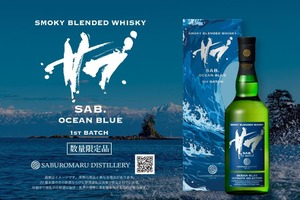 【シリーズ最高峰の新作！】三郎丸のブレンデッドウイスキー「SAB.OCEAN BLUE １ST BATCH」限定発売 画像