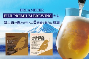 【富士山の伏流水を使用したクラフトビール！】家庭用本格ビールサーバーのサービス「DREAMBEER」に登場 画像