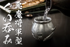 【キン肉マン好き必見！精密鋳造メーカーがガチ再現】錫製の「悪魔将軍型ぐい吞み 鬼出しの釜」が販売 画像