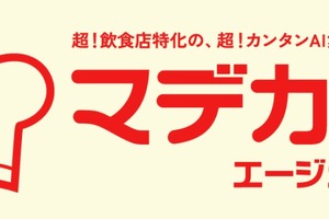 Mab 飲食店支援ソリューション「マデカラ」＆AIエージェント「マデカラエージェントβ」提供開始 画像