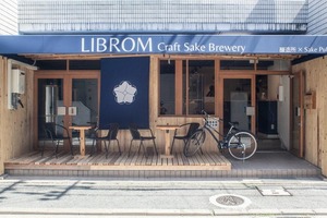 クラウドファンディング開始、福岡市クラフトサケ酒蔵LIBROMによる循環型酒造りの応援を募集 画像
