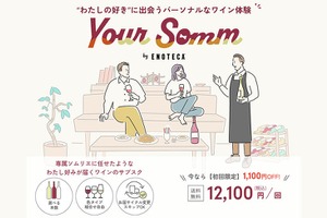 約1,000種から最適なワインが届くサブスク「Your Somm by Enoteca」始動 画像