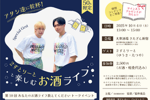ゲストは2すとりーと！「あなたのお酒ライフ教えてください」公開トークイベント開催 画像