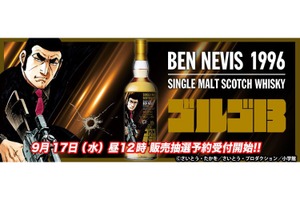 【弾痕ラベルの『ゴルゴ13』ラベル・ウイスキー！】長熟28年の珠玉の一杯が抽選販売 画像