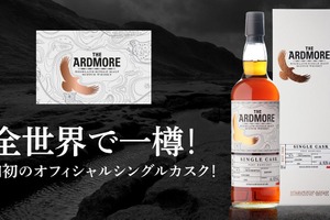 【日本国内で初！全世界1樽限り&数量限定290本】蒸溜所オフィシャルの限定ボトル「アードモア シングルカスク 2002」販売 画像