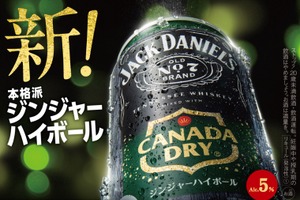 【日本人の好みに合わせた日本初の新製品！】「ジャックダニエル＆カナダドライ ジンジャーハイボール」発売 画像