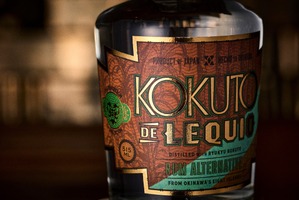 【世界初の黒糖リキュールを誇るブランド！初のノンアルコール飲料】「KOKUTO DE LEQUIO Rum Alternative」限定発売 画像