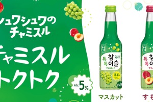 【世界初の新シリーズ「チャミスルトクトク」！】SNSでも話題のシリーズがリニューアル 画像