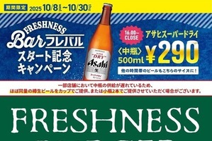 ビール中瓶290円の破格キャンペーンをフレッシュネスバーガーが展開！？ 画像