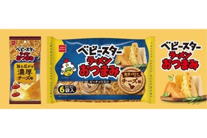 【チーズ好きな方に贈る！】濃厚チーズ味の「ベビースターラーメンおつまみ」2種が発売 画像