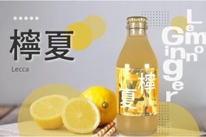 【新感覚！ノンアルコール発酵ジンジャービア】心と身体を満たす主役の一杯「檸夏」が販売 画像