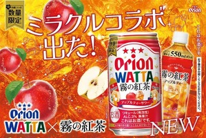 【沖縄限定のロングセラー紅茶×オリオンビール！】「WATTA霧の紅茶アップルティーサワー」数量限定で発売 画像
