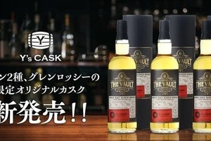 【全世界1樽限り&数量限定！ウイスキー好き必見】アラン2種&グレンロッシーの限定カスクが新発売 画像
