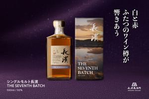 【鍵となるのは2種のワイン樽原酒！】「シングルモルト長濱 ザ・セブンス・バッチ」販売 画像