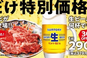 焼肉の和民5周年感謝祭10/30より開催！看板カルビや生ビールが特別価格に 画像