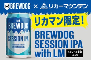 【英国No.1クラフトビール×リカマン！】飲みやすさを追求した限定セッションIPA「BREWDOG SESSION IPA with LM」限定販売 画像