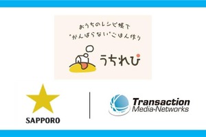 TMNがキャンペーン応募システムをサッポロのレシピアプリ「うちれぴ」に提供 画像