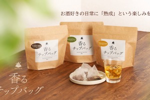 【史上初のティーバッグ型の熟成アイテム！】熟成を手軽に叶える「香るチップバッグ」販売 画像