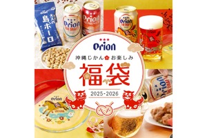 【年末年始の家飲みで「沖縄じかん」を堪能！】オリオンビール「沖縄じかんお楽しみ福袋2025-26」が今年も発売 画像