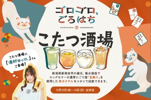 【こたつでゴロゴロ飲むお酒イベント！？】渋谷で「ゴロゴロ、ごろはち～こたつ酒場～」開催 画像