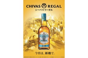 【シーバスリーガルが新橋エリアに！】飲食店50店舗以上で「シーバスリーガル ミズナラ 12年」のタイアップフェアが開催 画像