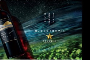 【最高峰シングルヴィンヤードシリーズの新作！】「グランポレール 長野古里カベルネ・ソーヴィニヨン2023」数量限定で発売 画像