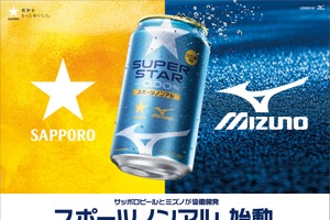 【スポーツノンアル始動！】サッポロビール × ミズノ「サッポロ SUPER STAR」発売 画像