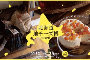 【北海道産ワインやクラフトビールや日本酒とチーズを！】「北海道地チーズ博 2026」が開催 画像