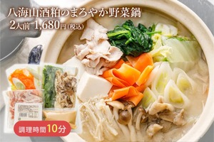 【新潟の銘酒「八海山」の酒粕を贅沢に使用！】「八海山酒粕のまろやか野菜鍋」が発売 画像