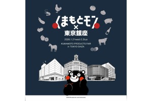 【くまもと県産酒フェアなど盛り沢山！】「くまもとモン×東京銀座ジャック」開催 画像