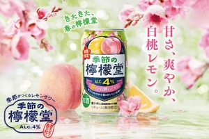 【大好評の春限定フレーバー！今年も登場】「季節の檸檬堂 春こい白桃とレモン」が発売 画像