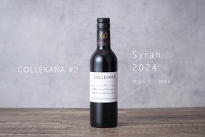 【新コンセプトワイン「COLLEKARAコレカラ」シリーズの＃2！】ルビー色の「伊豆シラー2024」発売 画像