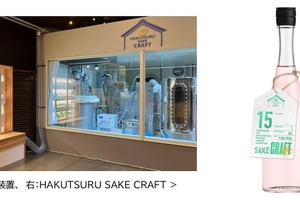 【ハーブが香るSAKE！】「HAKUTSURU SAKE CRAFT №15 ホップ＆バジル」263本限定で発売 画像