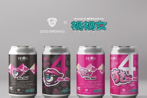 【ゆりやんレトリィバァ初監督作品「禍禍女」とのコラボビール！】DD4D BREWING「MAG MAG」発売 画像