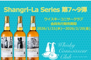 【今から50年前の写真を採用！】「ウイスキーコニサークラブ」会員優先のオリジナルウイスキー3種が販売 画像