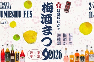 【紀州の贅沢な100種類の梅酒たち！】浅草で